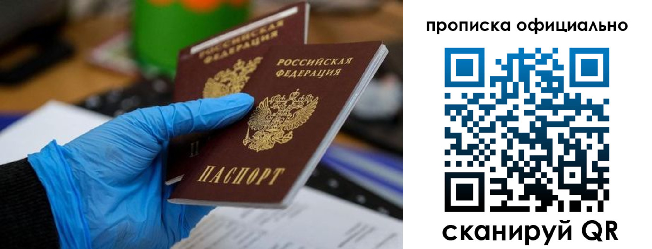 прописка штамп в Морозовске