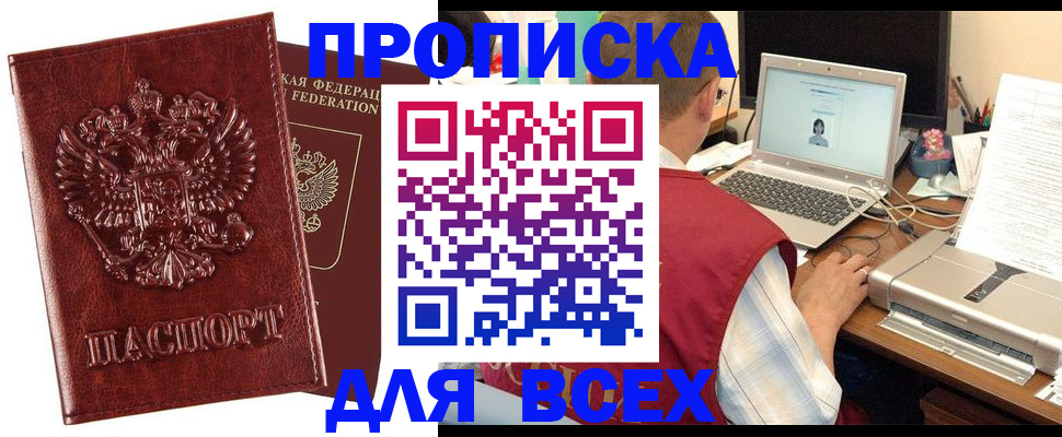 прописка законно в Морозовске